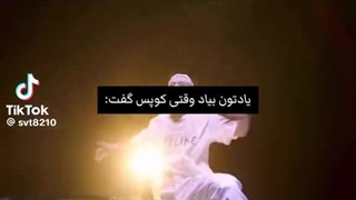 یادتون بیاد وقتی کوپس گفت :