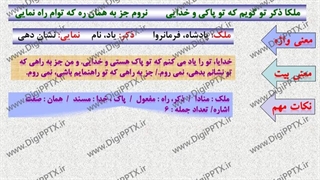 پاورپوینت ستایش فارسی نهم