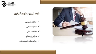 انواع دعاوی کیفری