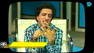 هوشیار و بیدار دهه ۶۰ ( علیرضا خمسه ، محسن یوسف بیک )