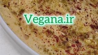 طرز تهیه حمص حرفه ای با نخود از وگانا
