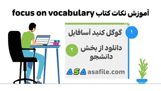آموزش نکات کتاب focus on vocabulary از لینک زیر