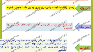 پاورپوینت درس دوم فارسی نهم