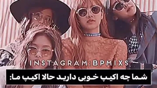 اکیپ ما: