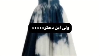 ولی این دختر(°^^°)