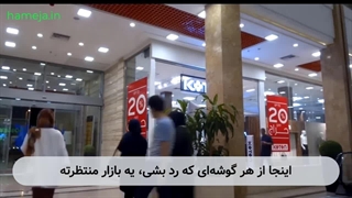 لذت خرید در کیش