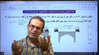 آموزش علوم نهم نسبت تندی فیزیک حرکت استادمحزون