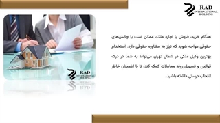 وکیل ملکی شمال تهران