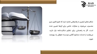 مجازات شکایت کیفری چیست؟