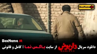 داریوش قسمت ۱۱ (فیلم سریال داریوش)