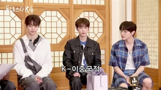 برنامه K Star Next Door با حضور نیکولاس‌، ایجو و هاروا + زیرنویس انگلیسی