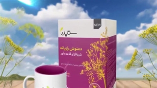 دمنوش رازیانه ویژه بانوان ستین