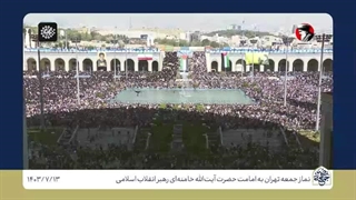 جمعه نصر - دعای سلامتی امام زمان(عج) مصلای تهران با حضور رهبر معظم انقلاب ۱۴۰۳/۷/۱۳