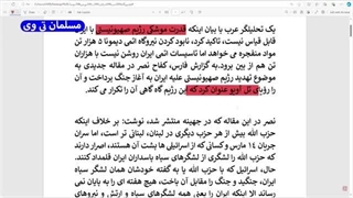 14030713: حمله اسرائیل به ایران - برنده کیست؟