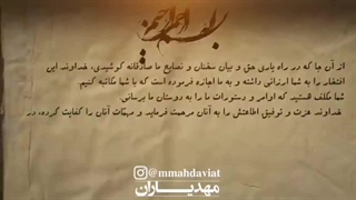 نامه امام زمان ارواحنافداه به شیخ مفید