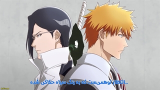 انیمه بلیچ : جنگ خونین هزاره - کشمکش Bleach: Sennen Kessen-hen - Soukoku-tan بخش 3 قسمت 1