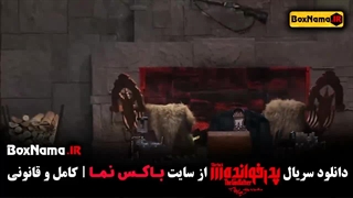 پدرخوانده قسمت ۱۶ بازیگران فینال مافیا - شرلوک هلمز