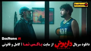 دانلود قسمت پنجم سریال داریوش ۵۵۵۵۵۵۵۵۵