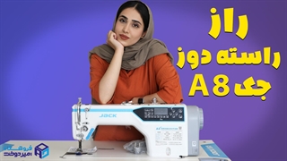 بهترین راسته دوز برند جک