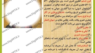 پاورپوینت درسنامه درس سوم فارسی نهم