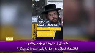 14030716: احساس این است که اسرائیل در سراشیبی فروپاشی است!