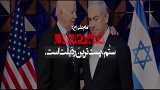 نماهنگ تروریست واقعی کیست؟ به مناسبت عملیات طوفان الاقصی