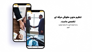 اپ وکیل رو همین حالا نصب کن