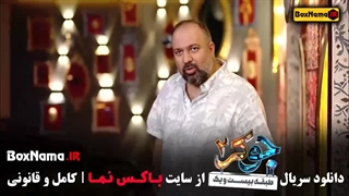 دانلود جوکر فصل 3 قسمت 1 / علی اوجی در جوکر ۳