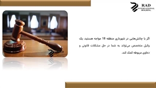 وکیل شهرداری منطقه 18