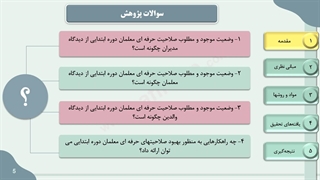 طراحی پاورپوینت پایان نامه