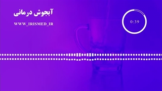 حکیم خیراندیش: آب‌جوش درمانی