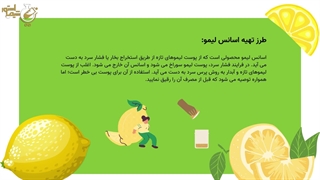 اسانس لیمو چیست؟