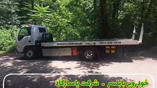 خودروبر بابلسر – استان مازندران 09128662898