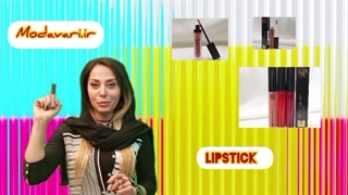 چرا باید رژ لب مایع بخریم؟