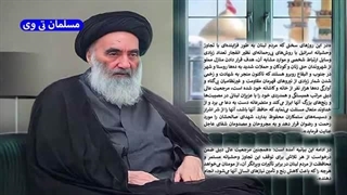 14030718: آیت الله سیستانی در لیست ترور اسرائیل