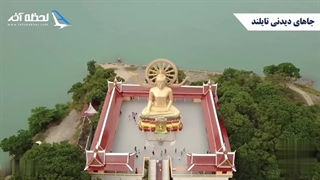 با رزرو تور تایلند از لحظه آخر می‌توانید در لحظه زندگی کنید!!!