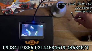 بازرسی فنی با ویدیو بروسکوپ در صنعت