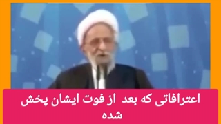 انتشار صحبت‌های آیت‌الله مصباح یزدی بعد فوت ایشان