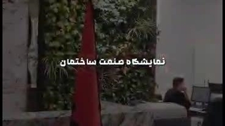 اجرای دیوار سبز نمایشگاه صنعت ساختمان گرین وال طبیعی