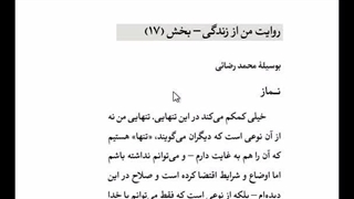 روایت من از زندگی (۱۷) - نماز