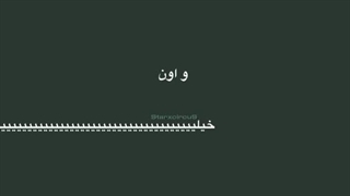 تقدیم به هر دختری که میبینه