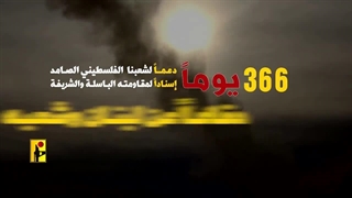 روزنگار یکسال عملیات های حزب الله لبنان در حمایت از ملت مظلوم غزه - طوفان الاقصی