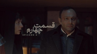 قسمت 4 سریال بازنده (لینک دانلود نسخه کامل با تمامی کیفیت ها)