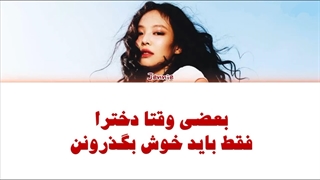 اهنگ Mantra از Jennie