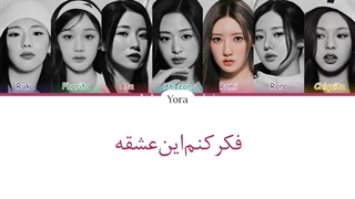 لیریک فارسی اسپویل قسمتی از آهنگ Love , Maybe از بیبی مانستر ترجمه و زیرنویس از لی یورا