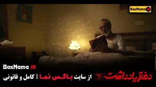سریال دفتر یادداشت فیلم مینا ساداتی رضا عطاران برداشتن خال