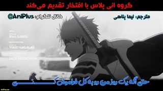 انیمه بلیچ : جنگ خونین هزاره - کشمکش Bleach: Sennen Kessen-hen - Soukoku-tan بخش 3 قسمت 2
