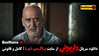 دانلود قسمت سیزدهم سریال داریوش اخر