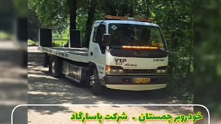 امداد خودرو چمستان شبانه روزی – مرکز امداد خودرو یوسفی 09128662898 امداد جاده ای