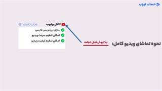 آموزش حسابداری | فصل 13 قسمت 1 | آموزش حسابداری بدهی